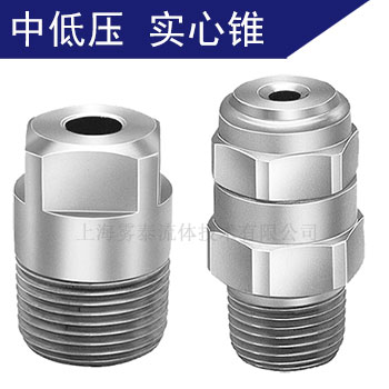 標(biāo)準(zhǔn)型實心錐形噴嘴